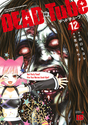 dead tube 漫画 ネタバレ dead tube 漫画 ネタバレ