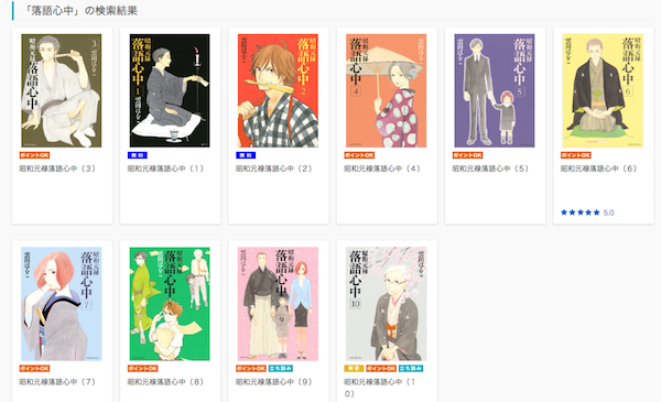 昭和元禄落語心中の漫画を無料で読む方法と１巻ネタバレ