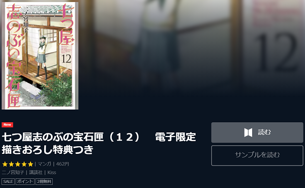 七つ屋志のぶの宝石匣を無料で読む方法と１巻ネタバレ感想