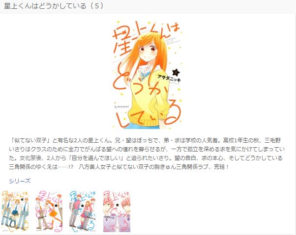 星上くんはどうかしている 無料で読む方法と２巻ネタバレ感想