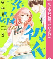 女の子のための無料で読めるマンガ 190 234ページ目