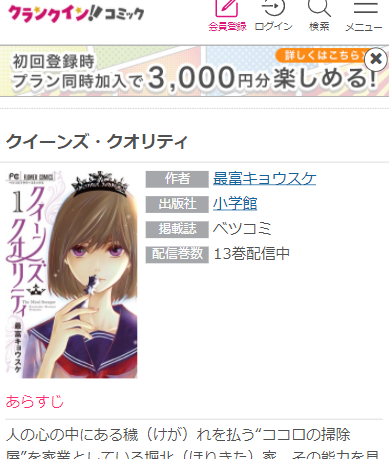 クイーンズ クオリティを無料で読む方法と１巻ネタバレ感想