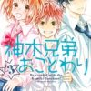 神木兄弟おことわり６巻 最終回 ネタバレ 無料で読む方法も紹介