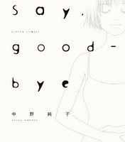 Say good-bye無料