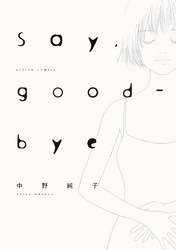 Say good-bye無料