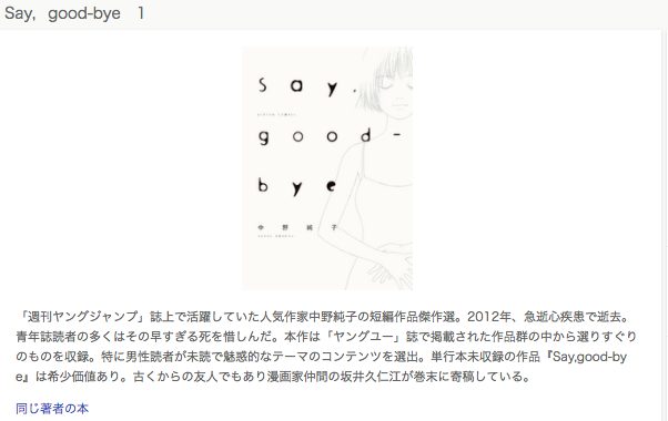 Say,good-bye全話無料