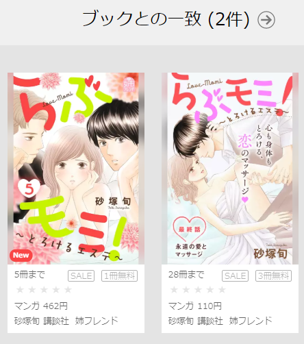 漫画 らぶモミ を無料で読む方法 １巻ネタバレも紹介