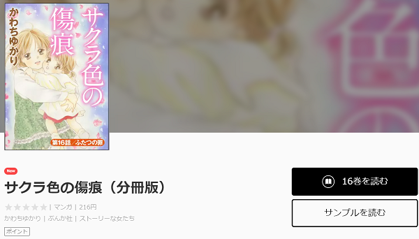 行政 流暢 びっくり 桜色 の 傷跡 無料 Ryogujo Jp