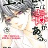 王子様には毒がある ４巻ネタバレ感想 無料で読むには