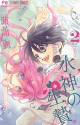 漫画 水神の生贄を無料で読む方法 ２巻ネタバレ感想