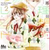 理想的ボーイフレンド3巻ネタバレと感想