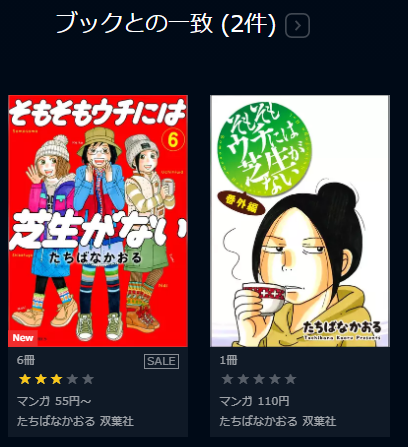そもそもウチには芝生がないを無料で読む方法 ネタバレ感想も