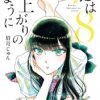 漫画 恋は雨上がりのように１０巻 最終回 ネタバレと感想