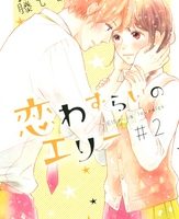 女の子のための無料で読めるマンガ 136 195ページ目