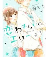 女の子のための無料で読めるマンガ 136 195ページ目