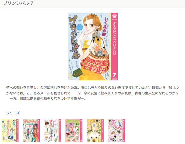 プリンシパル全巻