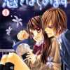 今日 恋をはじめます１５巻 最終回 ネタバレ 無料で読む方法も