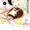 漫画 好きっていいなよ ４巻を無料で読む方法とネタバレ