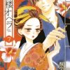 青楼オペラ６巻ネタバレと感想 無料で読む方法も