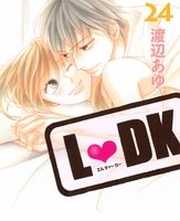 L・DK２４巻