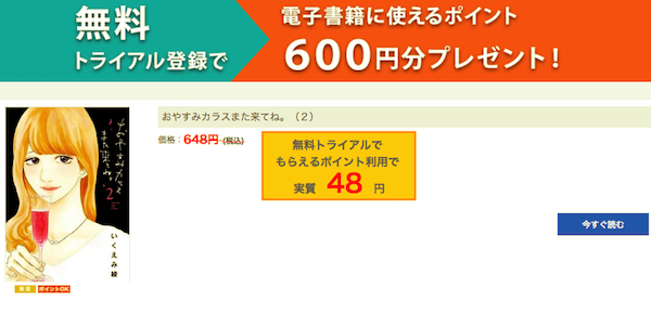 漫画 おやすみカラスまた来てね が無料で読める １巻ネタバレ紹介