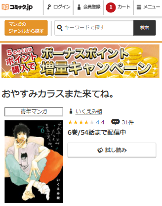 おやすみカラスまた来てね。全巻無料