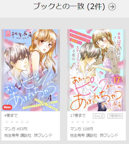 あたしのピンクがあふれちゃう無料で読む方法 ２巻ネタバレも紹介