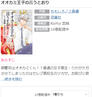 オオカミ王子の言うとおりを無料で読む方法 ２巻ネタバレも紹介