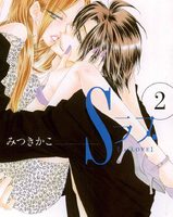 Sラブ２巻