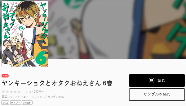 ヤンキーショタとオタクおねえさん全巻無料