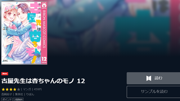 古屋先生は杏ちゃんのモノ全巻無料