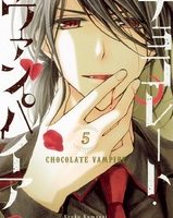 チョコレート・ヴァンパイア５巻