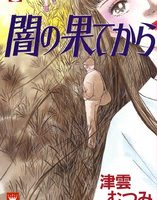 女の子のための無料で読めるマンガ 124 221ページ目