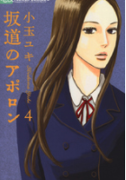 坂道のアポロン4巻ネタバレ