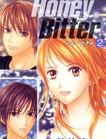 Honey Bitter２巻