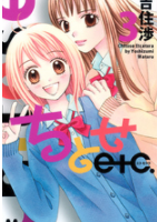 ちとせetc3巻ネタバレ