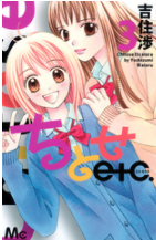 ちとせetc3巻ネタバレ