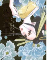 花宵道中3巻ネタバレ
