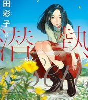 女の子のための無料で読めるマンガ 111 234ページ目