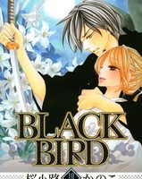 BLACK BIRD１８巻