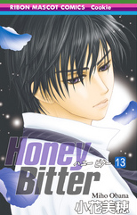 Honey Bitter１３巻