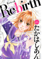 Ｒｅ－ｂｉｒｔｈネタバレ