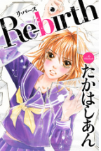 Ｒｅ－ｂｉｒｔｈネタバレ