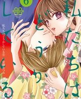 女の子のための無料で読めるマンガ 65 195ページ目