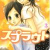 漫画 スプラウト最終回7巻のネタバレと感想