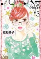 クローバー trefle3巻ネタバレ