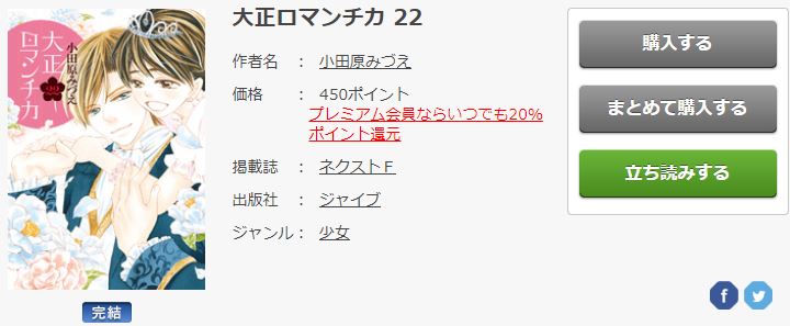 大正ロマンチカ全巻無料