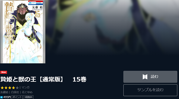 贄姫と獣の王全巻無料