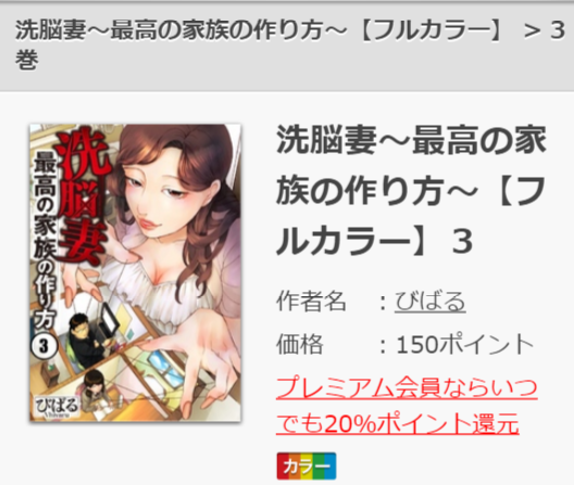 洗脳妻 最高の家族の作り方 全巻無料で読む方法 2話ネタバレも