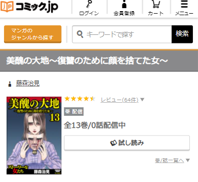 美醜の大地を無料で読む方法 5巻ネタバレも紹介